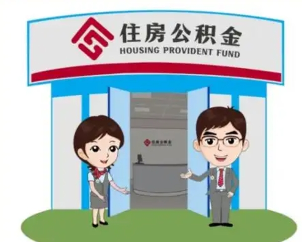 沭阳急用钱怎么把公积金取出来（急需用钱怎么取住房公积金）